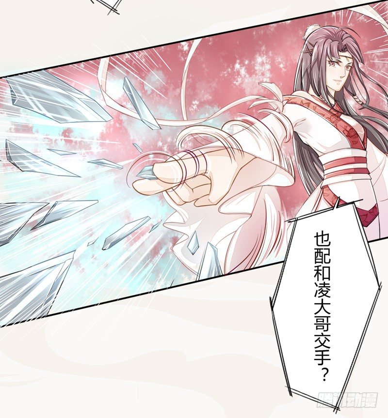 《绝世炼丹师》019 你以为我会怕？ 第22页