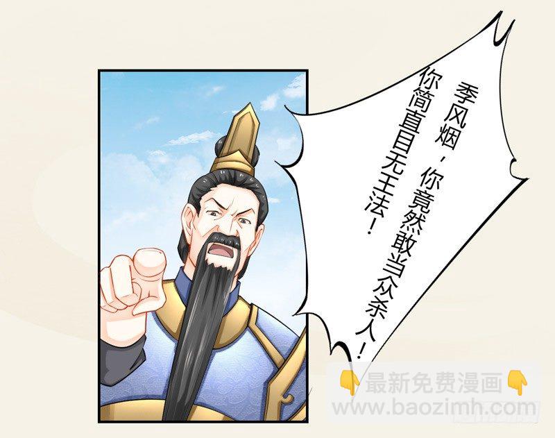 《绝世炼丹师》019 你以为我会怕？ 第2页