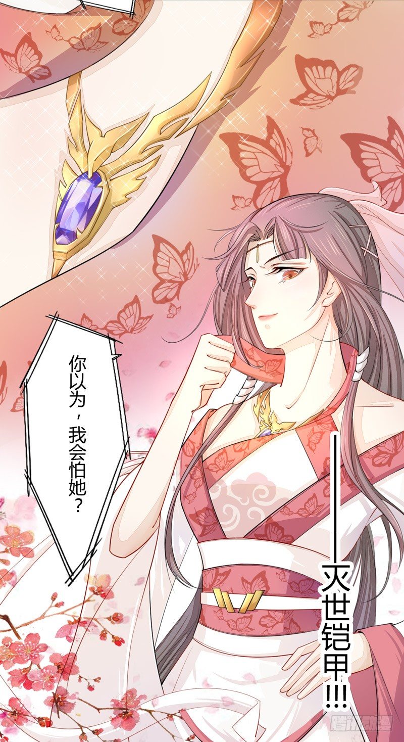 《绝世炼丹师》019 你以为我会怕？ 第32页