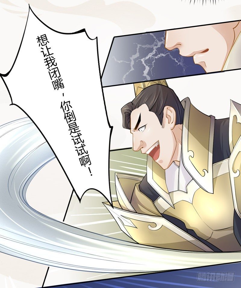 《绝世炼丹师》018 要点脸吧！ 第12页