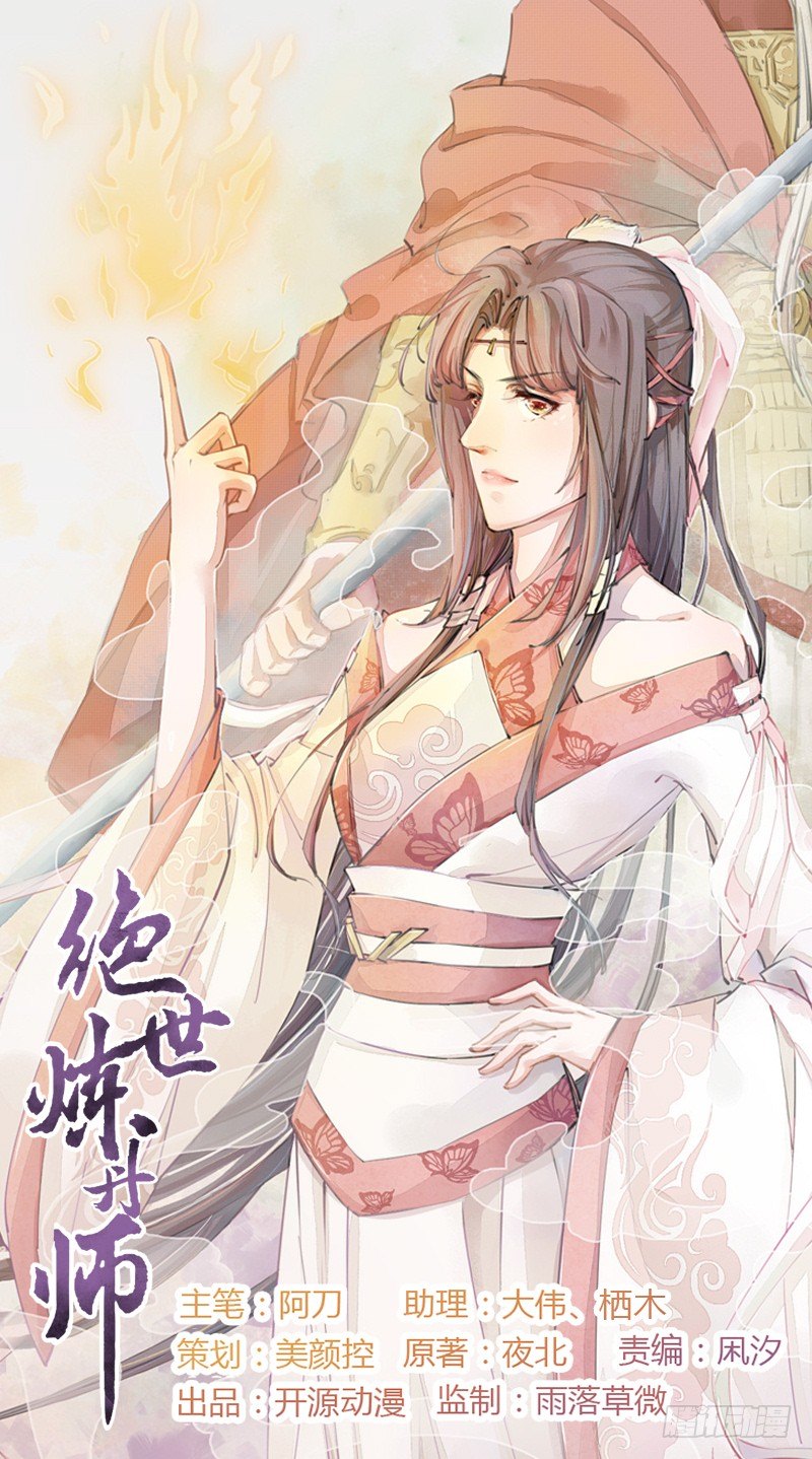 《绝世炼丹师》018 要点脸吧！ 第1页