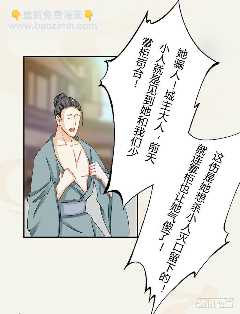 《绝世炼丹师》018 要点脸吧！ 第21页