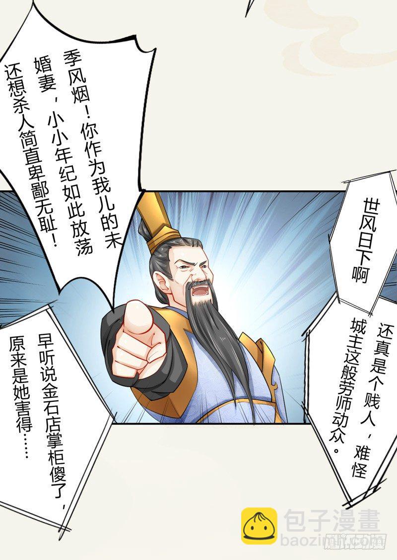 《绝世炼丹师》018 要点脸吧！ 第22页