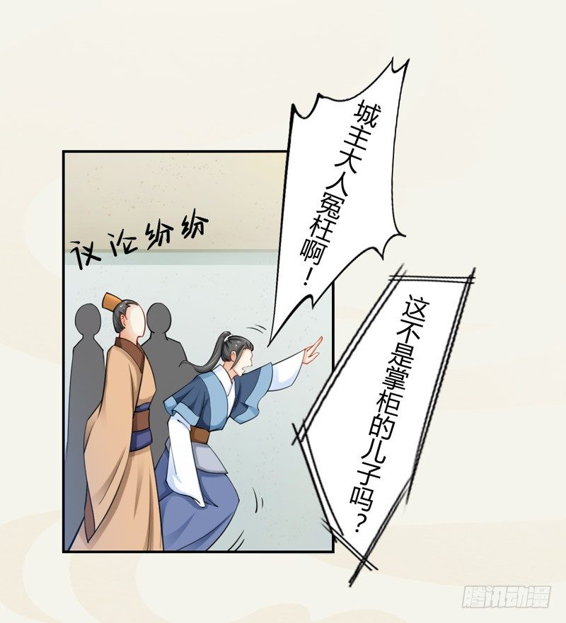 《绝世炼丹师》018 要点脸吧！ 第23页