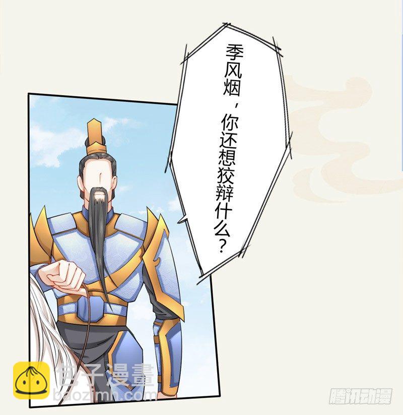 《绝世炼丹师》018 要点脸吧！ 第27页