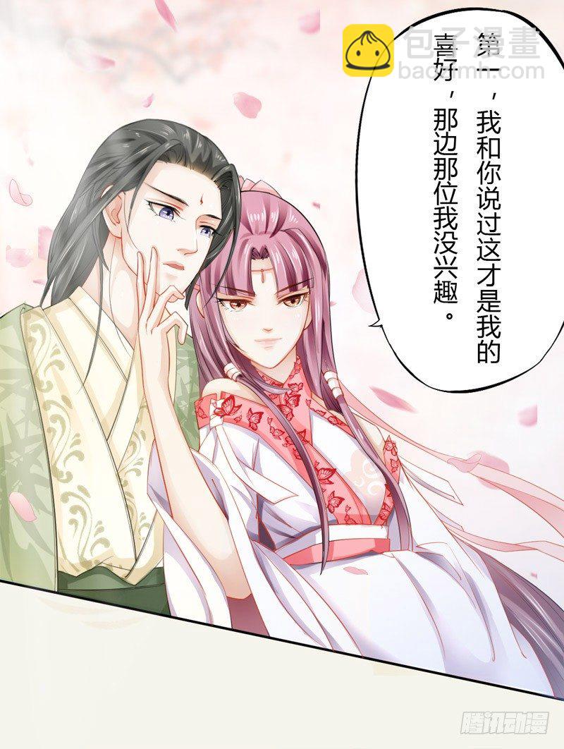 《绝世炼丹师》018 要点脸吧！ 第29页