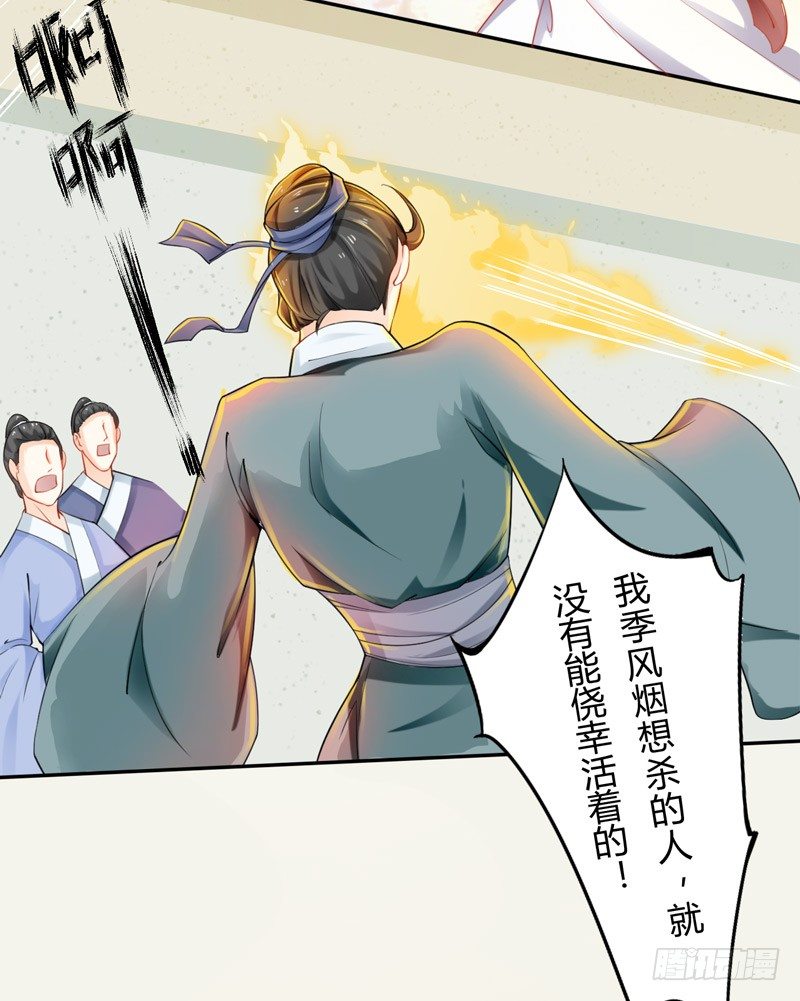 《绝世炼丹师》018 要点脸吧！ 第33页