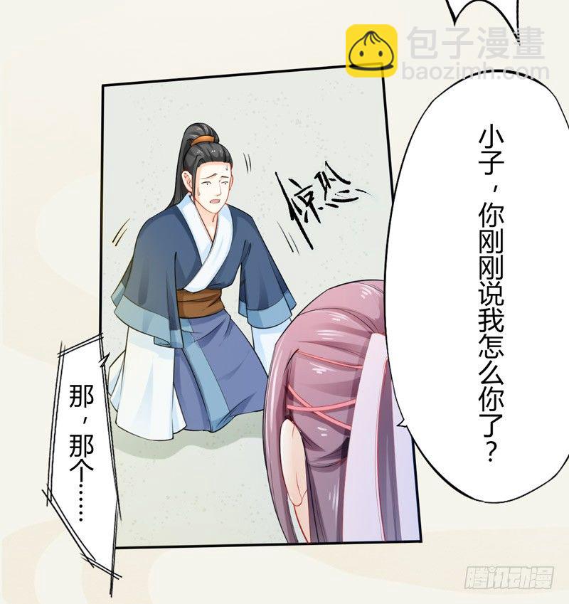 《绝世炼丹师》018 要点脸吧！ 第34页