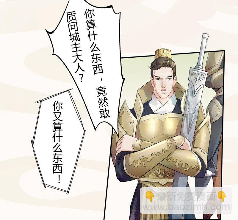 《绝世炼丹师》018 要点脸吧！ 第4页