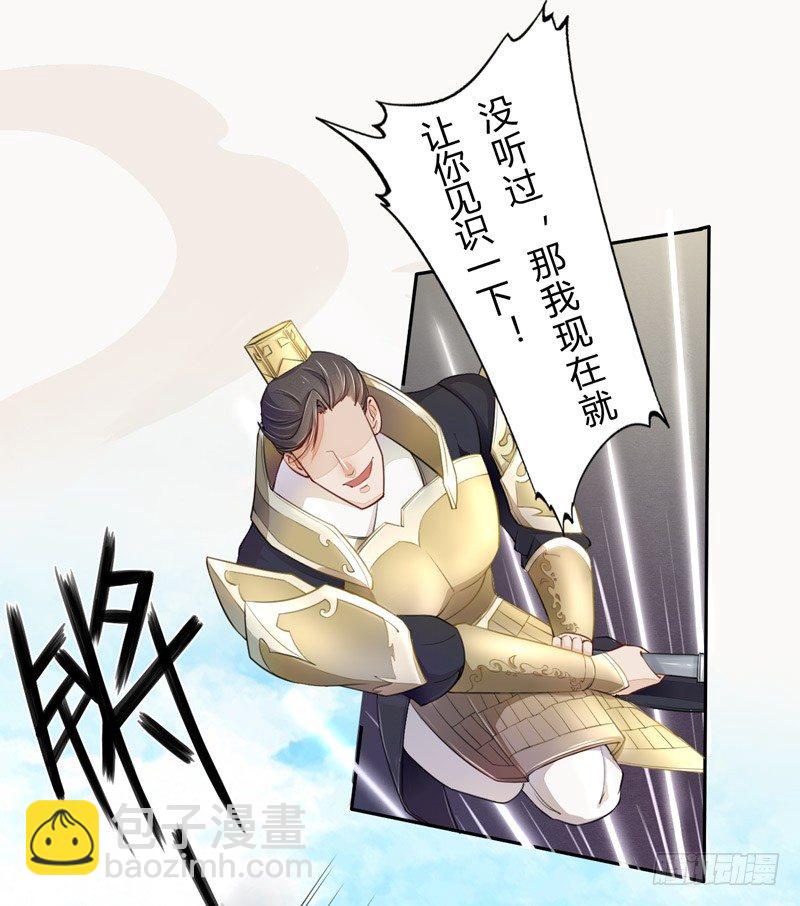 《绝世炼丹师》018 要点脸吧！ 第6页