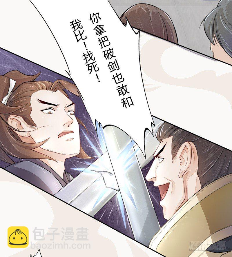 《绝世炼丹师》018 要点脸吧！ 第8页