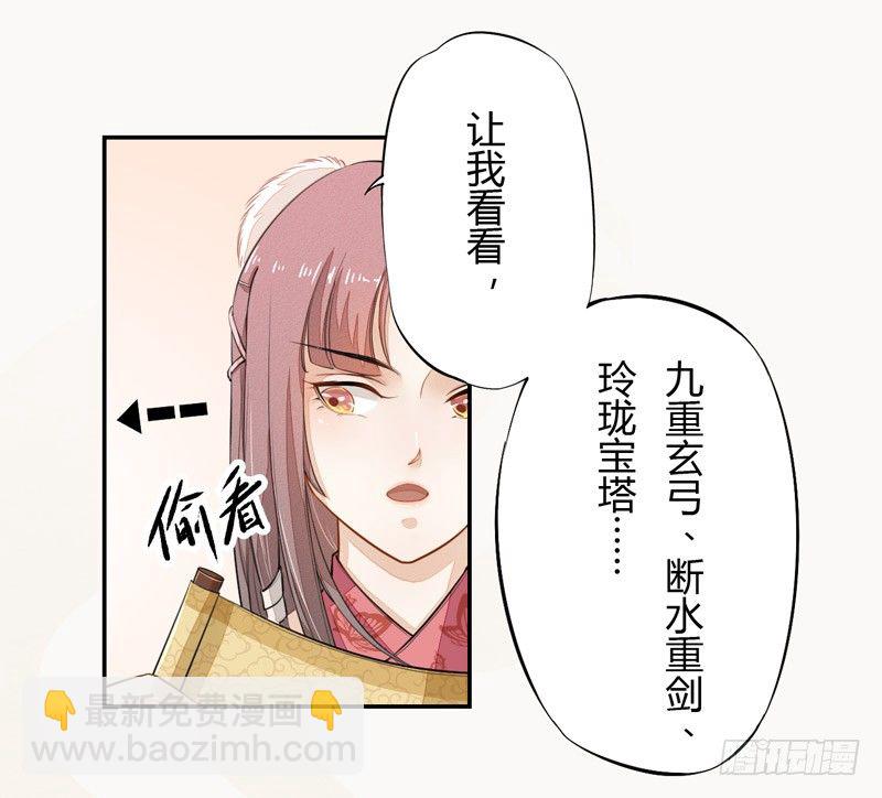 《绝世炼丹师》022 求人有求人的方式 第11页
