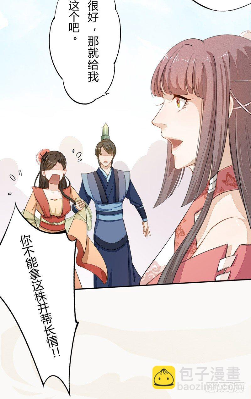 《绝世炼丹师》022 求人有求人的方式 第15页