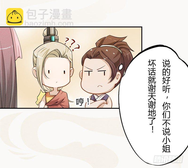 《绝世炼丹师》022 求人有求人的方式 第28页