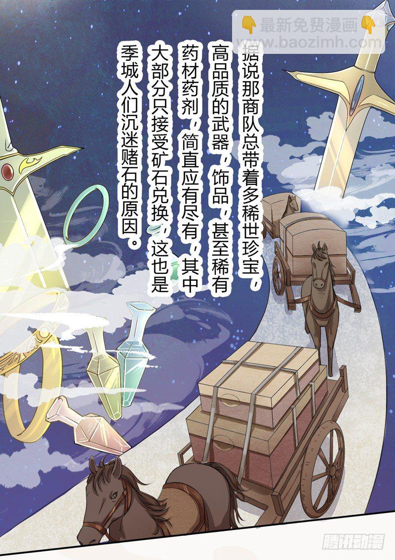 《绝世炼丹师》021 冤家路窄 第12页