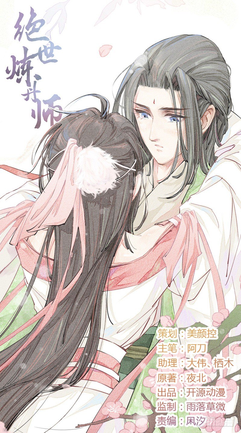 《绝世炼丹师》021 冤家路窄 第1页