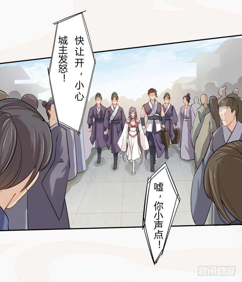 《绝世炼丹师》021 冤家路窄 第20页
