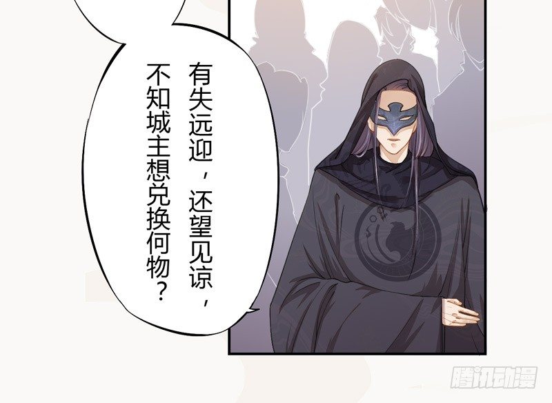 《绝世炼丹师》021 冤家路窄 第23页