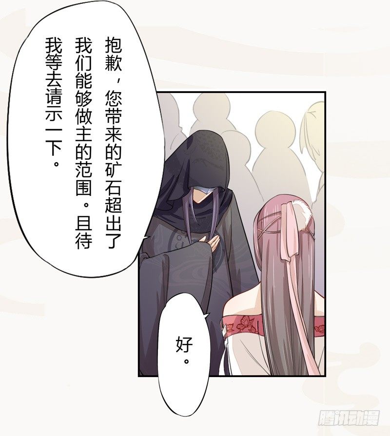 《绝世炼丹师》021 冤家路窄 第27页