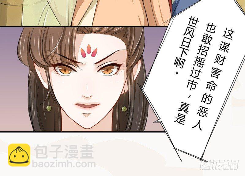《绝世炼丹师》021 冤家路窄 第30页