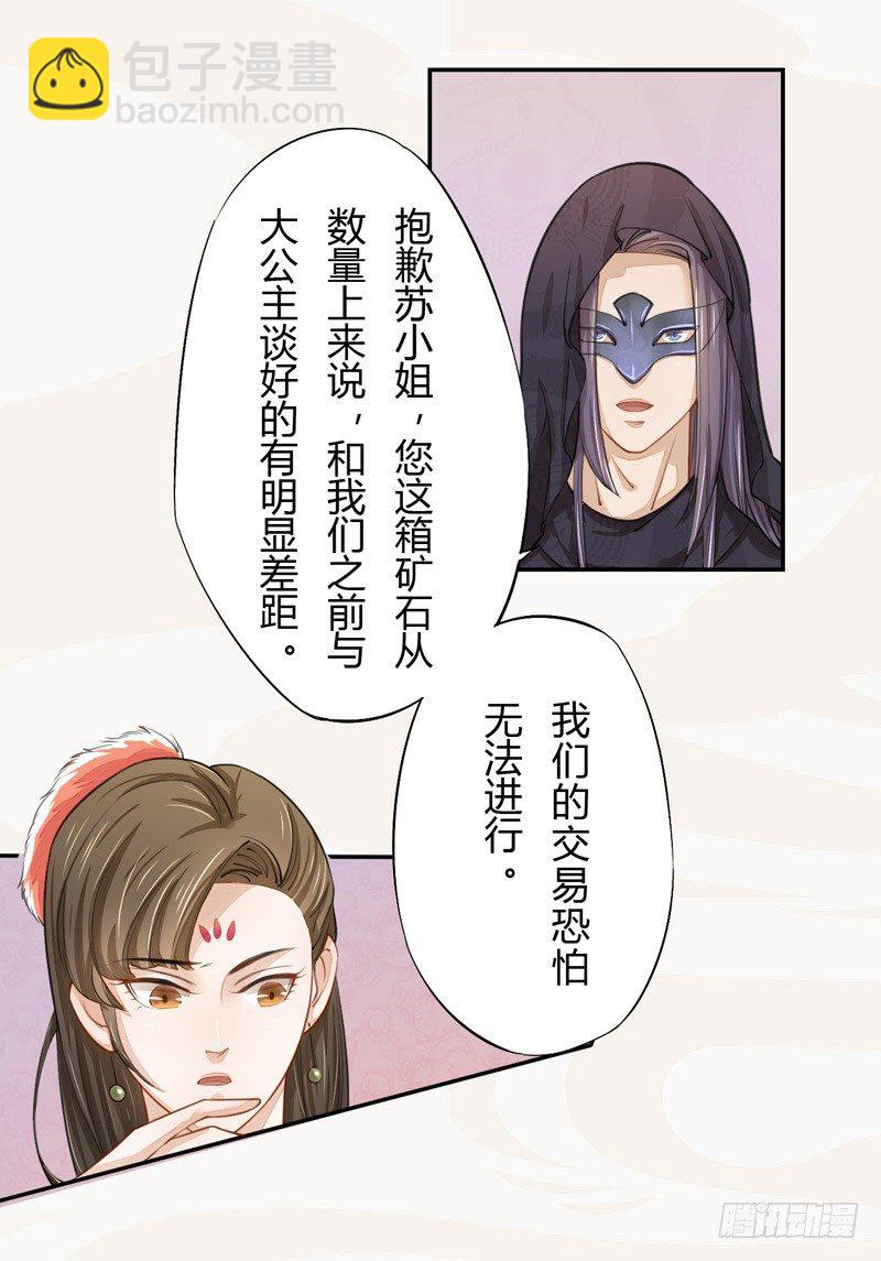 《绝世炼丹师》021 冤家路窄 第36页