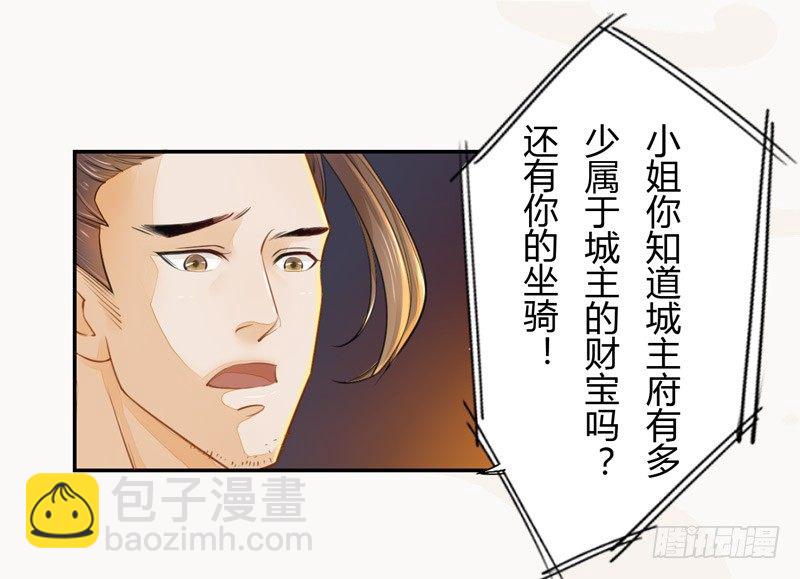 《绝世炼丹师》021 冤家路窄 第4页