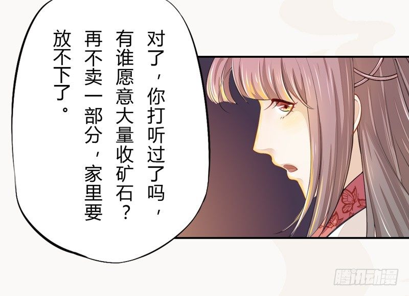 《绝世炼丹师》021 冤家路窄 第8页