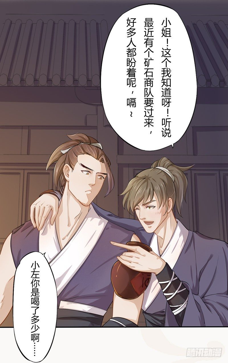 《绝世炼丹师》021 冤家路窄 第10页