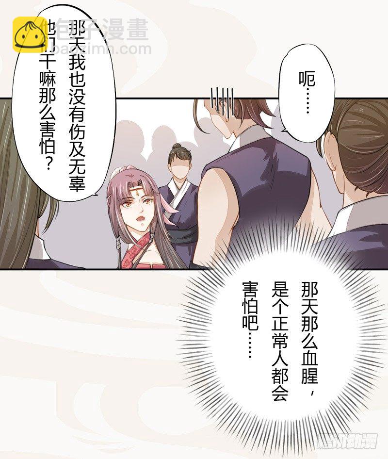 《绝世炼丹师》021 冤家路窄 第21页