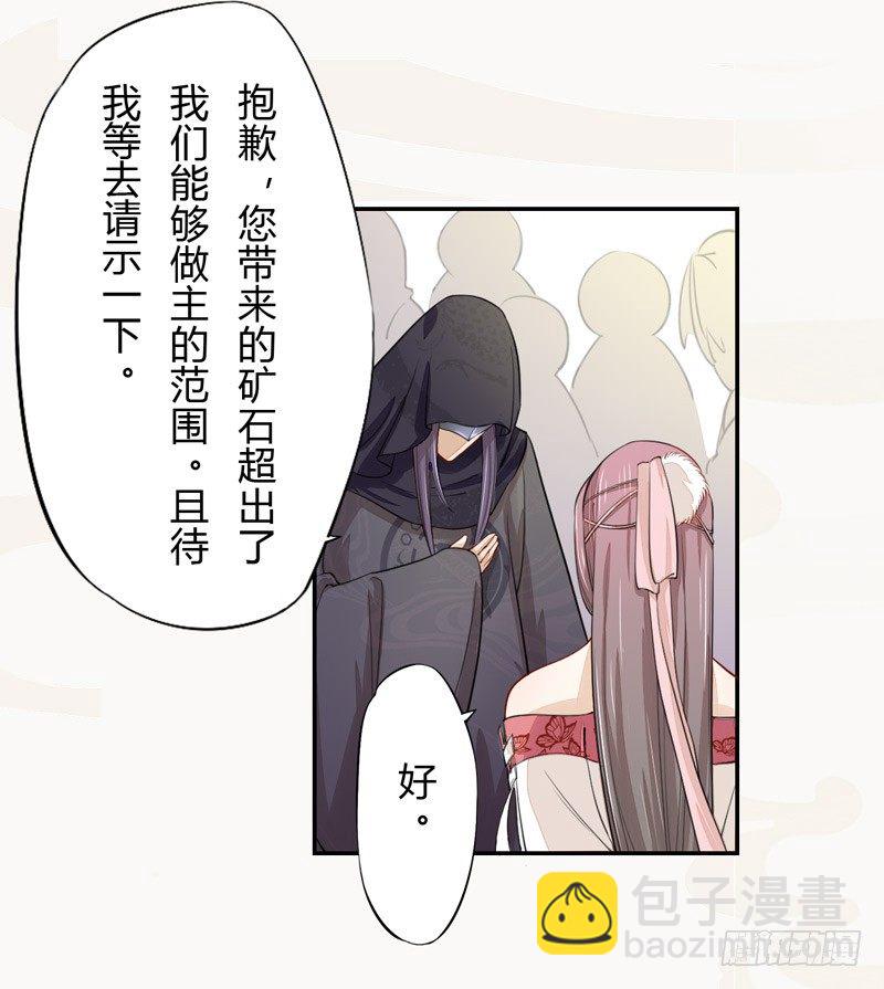 《绝世炼丹师》021 冤家路窄 第27页