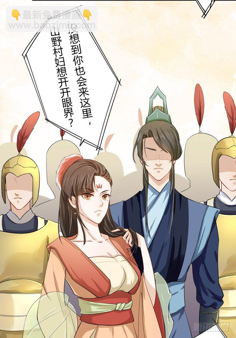 《绝世炼丹师》021 冤家路窄 第29页