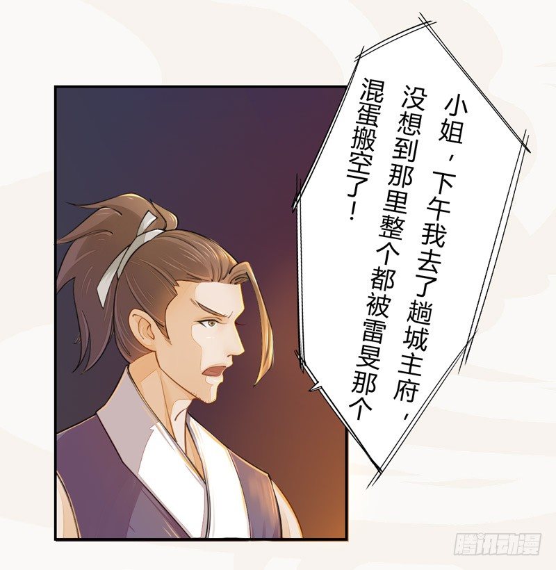 《绝世炼丹师》021 冤家路窄 第2页
