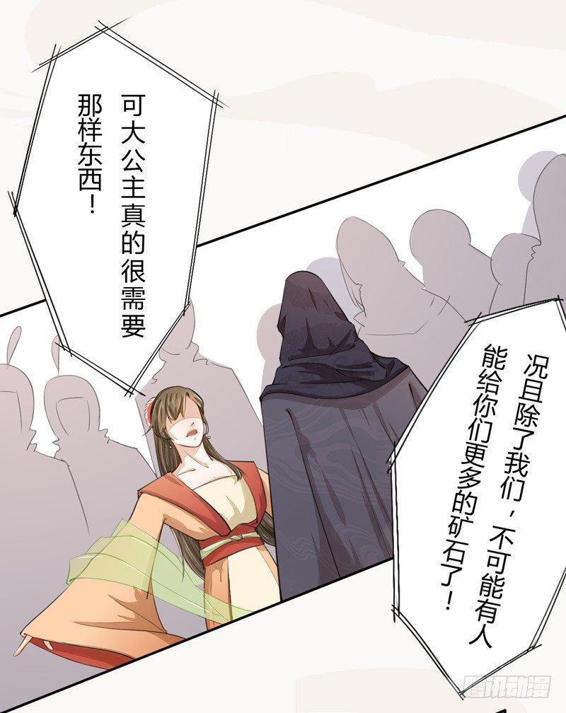 《绝世炼丹师》021 冤家路窄 第37页