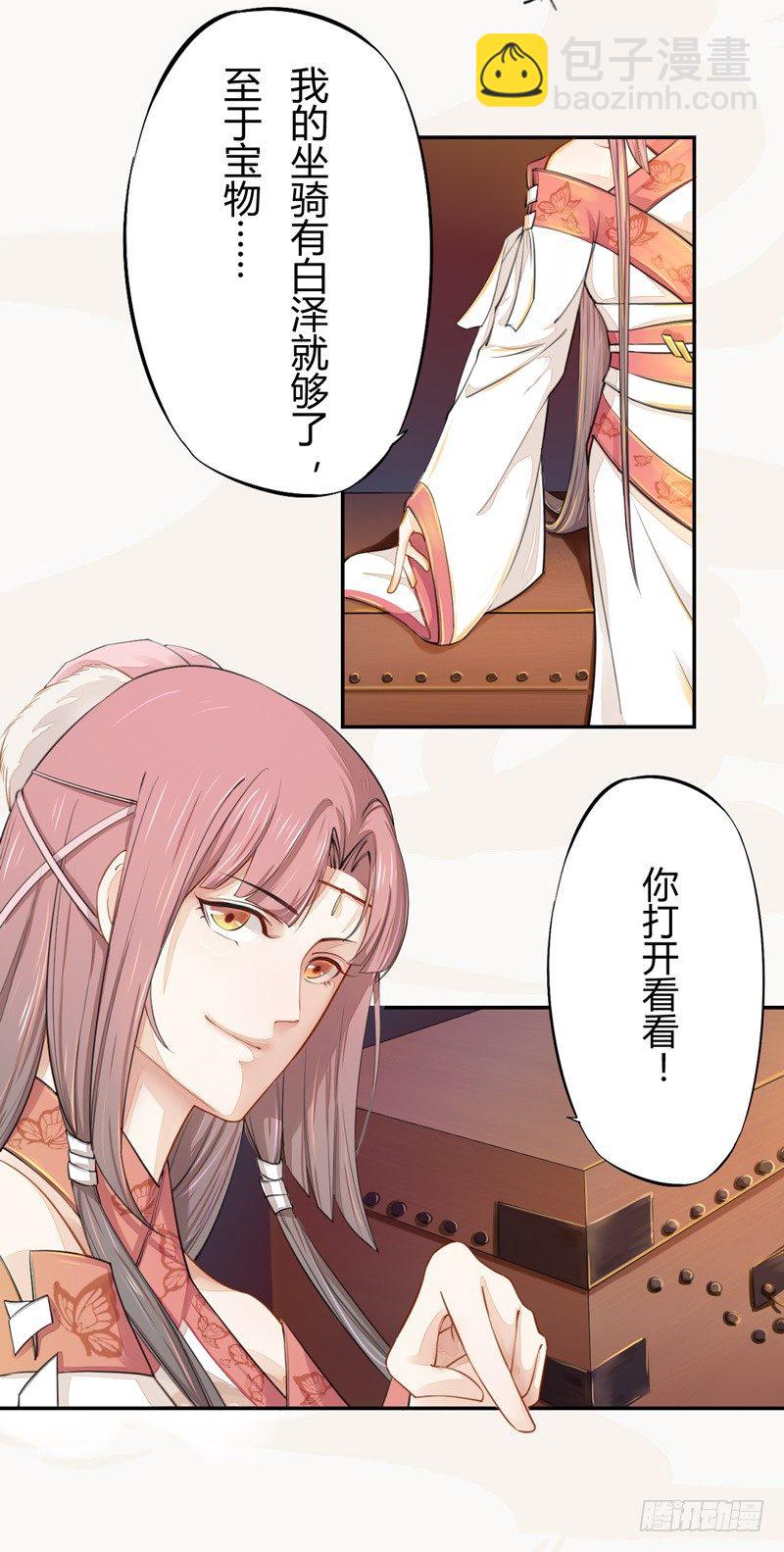 《绝世炼丹师》021 冤家路窄 第5页