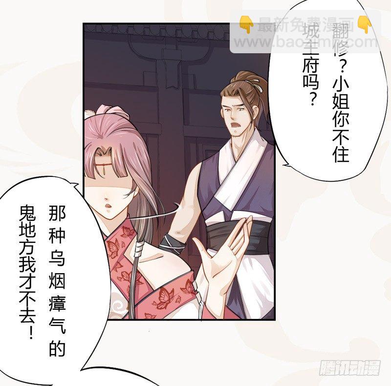 《绝世炼丹师》021 冤家路窄 第7页