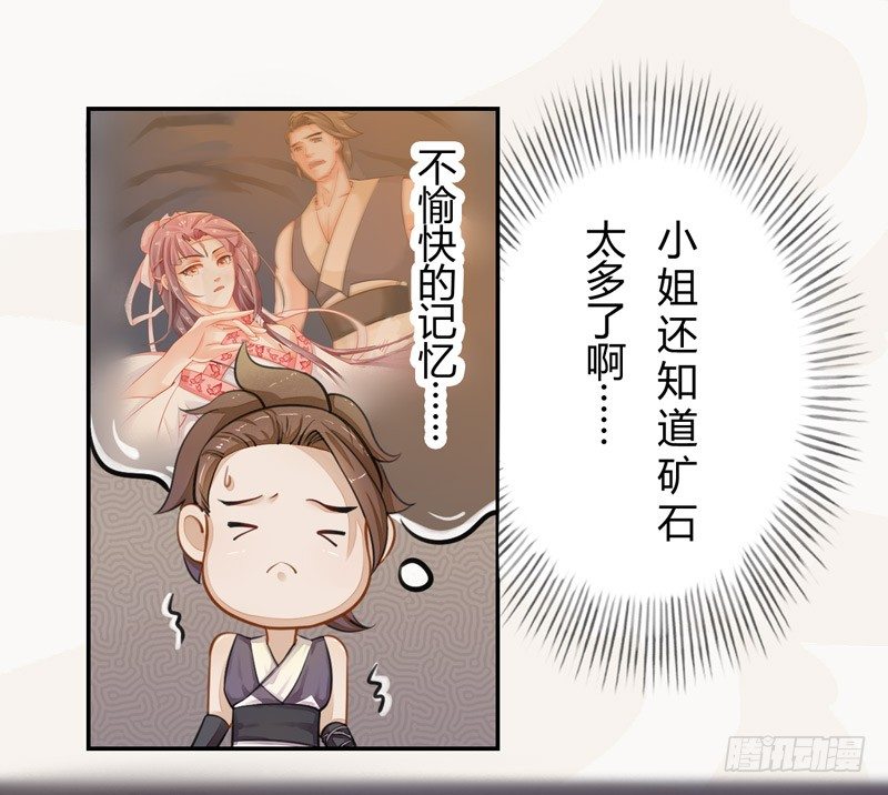 《绝世炼丹师》021 冤家路窄 第9页