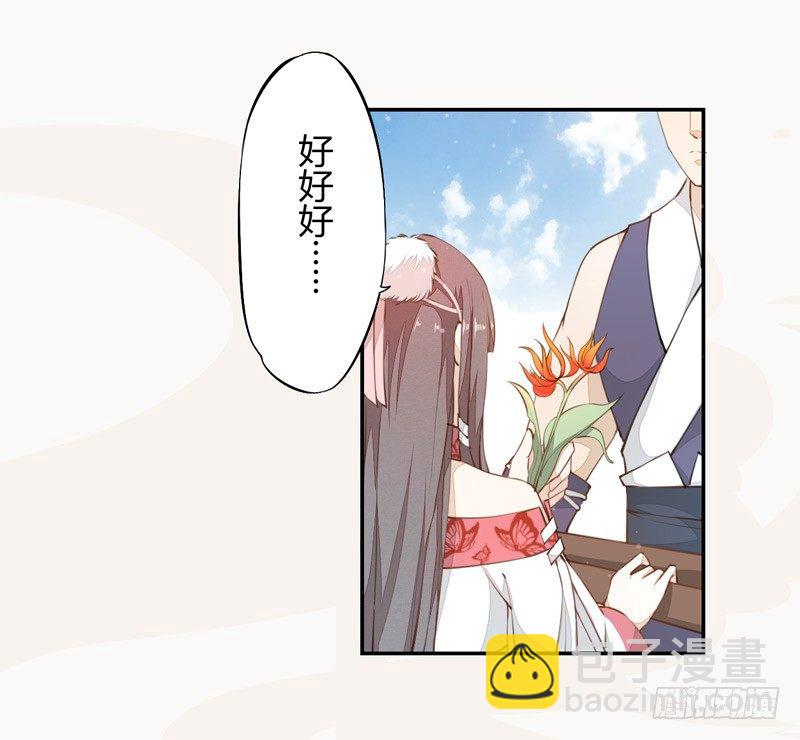 《绝世炼丹师》023 来自美男子的邀请！ 第12页