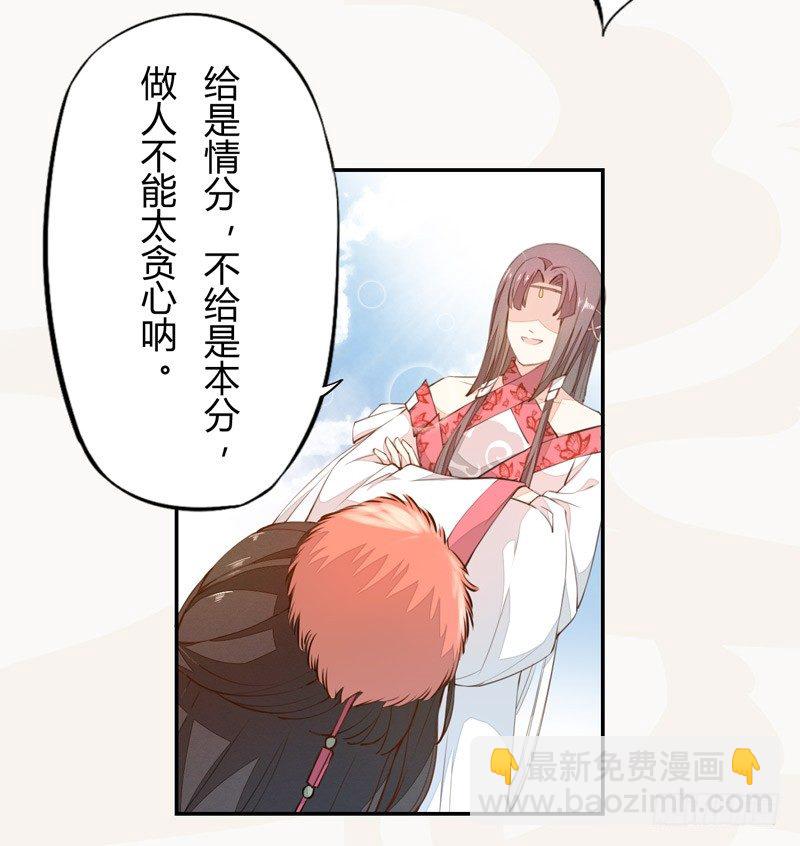 《绝世炼丹师》023 来自美男子的邀请！ 第15页