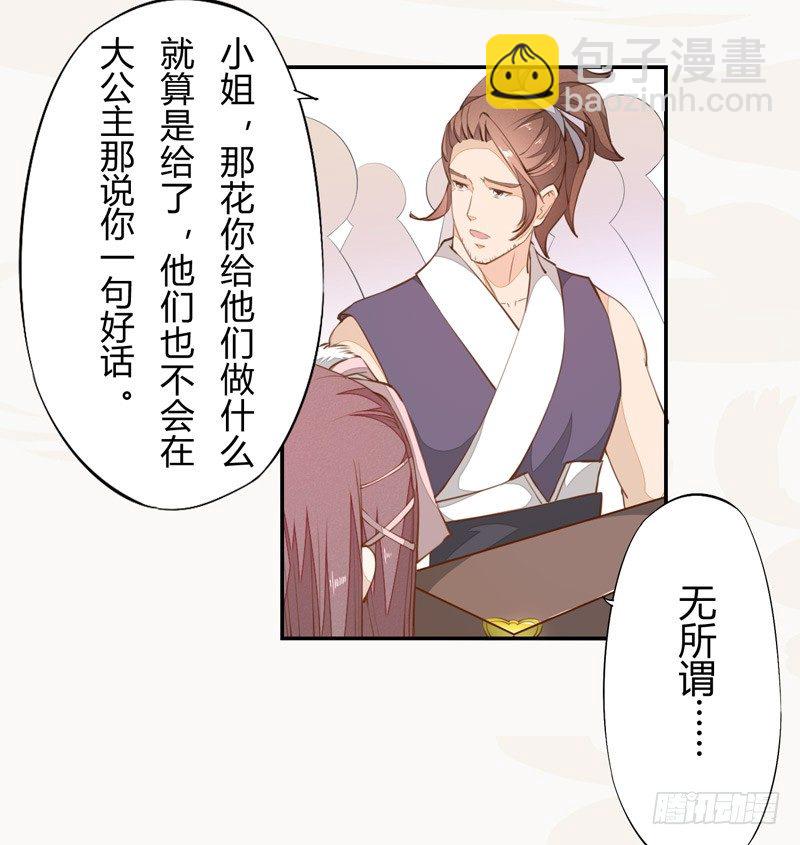 《绝世炼丹师》023 来自美男子的邀请！ 第18页