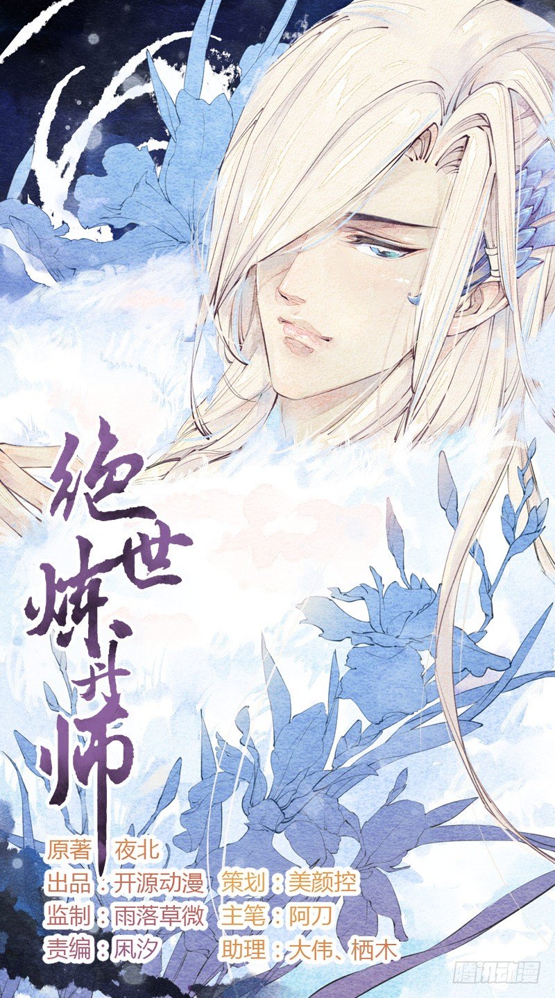 《绝世炼丹师》023 来自美男子的邀请！ 第1页