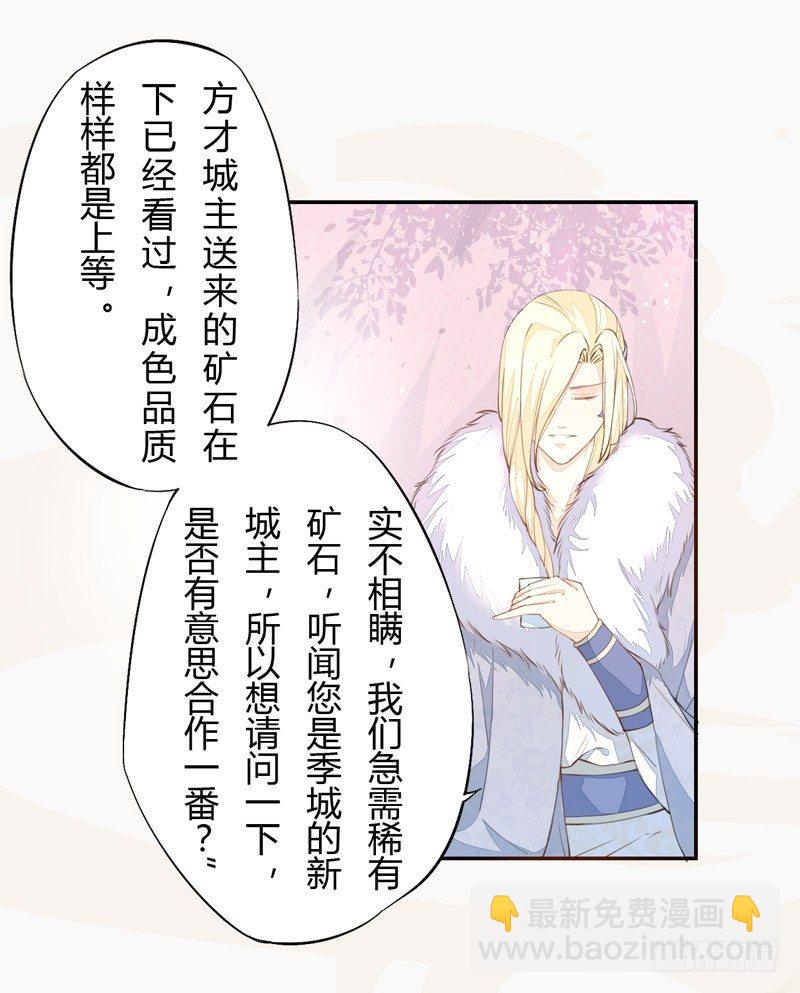 《绝世炼丹师》023 来自美男子的邀请！ 第27页