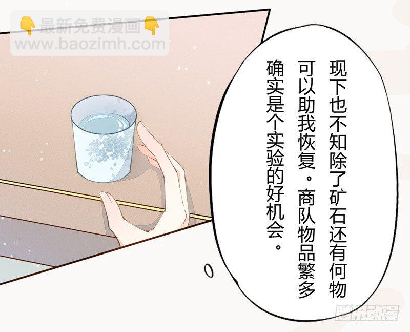 《绝世炼丹师》023 来自美男子的邀请！ 第30页