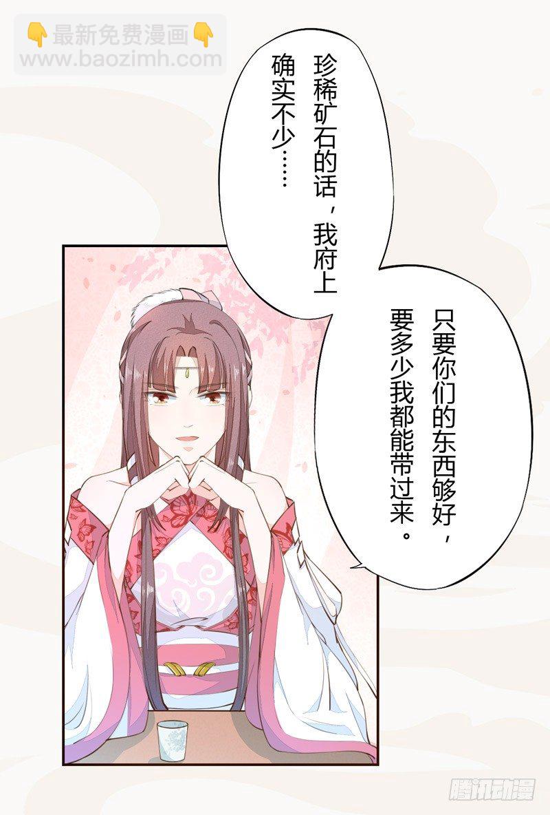 《绝世炼丹师》023 来自美男子的邀请！ 第31页