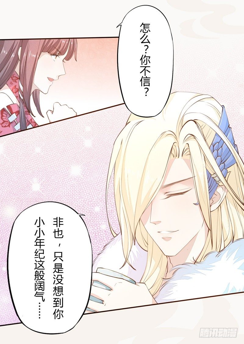 《绝世炼丹师》023 来自美男子的邀请！ 第33页