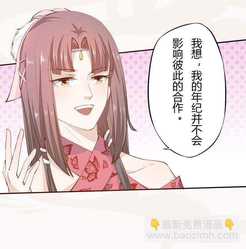《绝世炼丹师》023 来自美男子的邀请！ 第34页