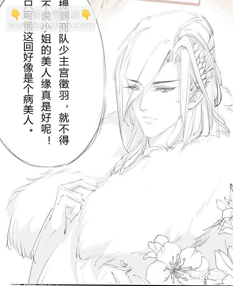 《绝世炼丹师》023 来自美男子的邀请！ 第43页