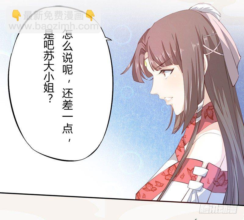 《绝世炼丹师》023 来自美男子的邀请！ 第4页