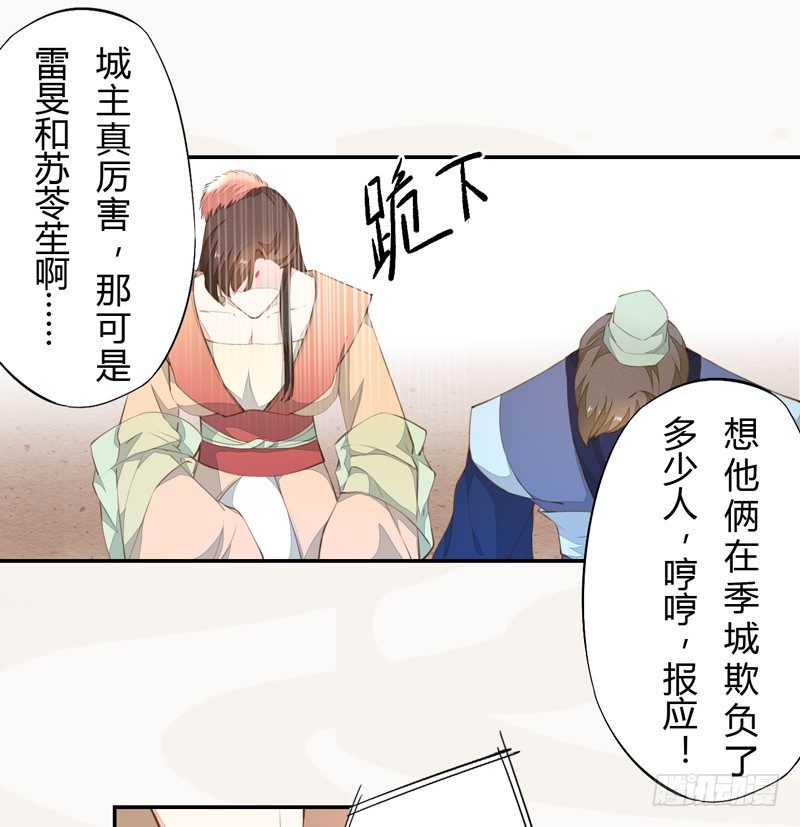《绝世炼丹师》023 来自美男子的邀请！ 第7页