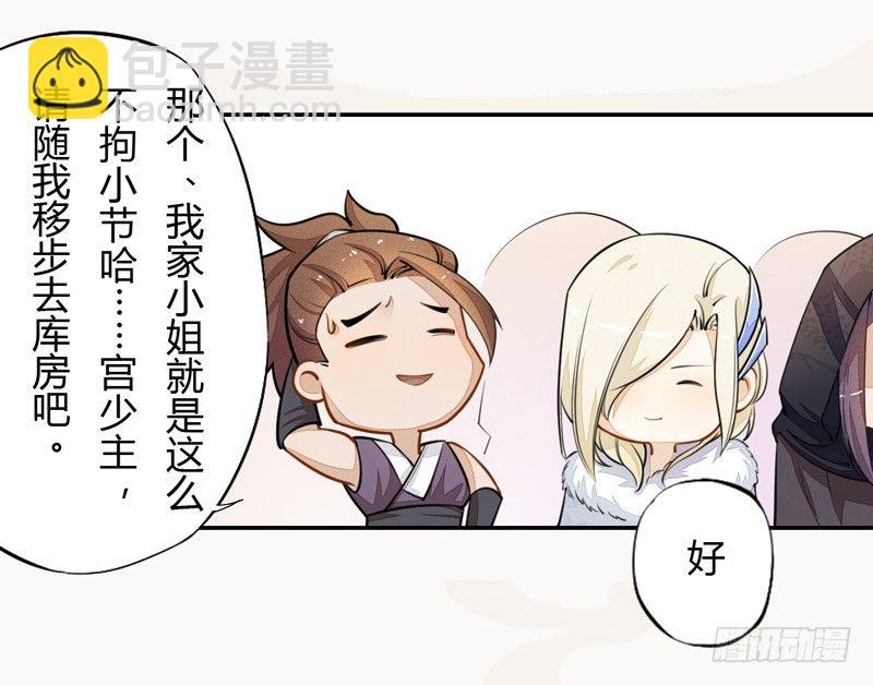 《绝世炼丹师》024 她的好意 第12页