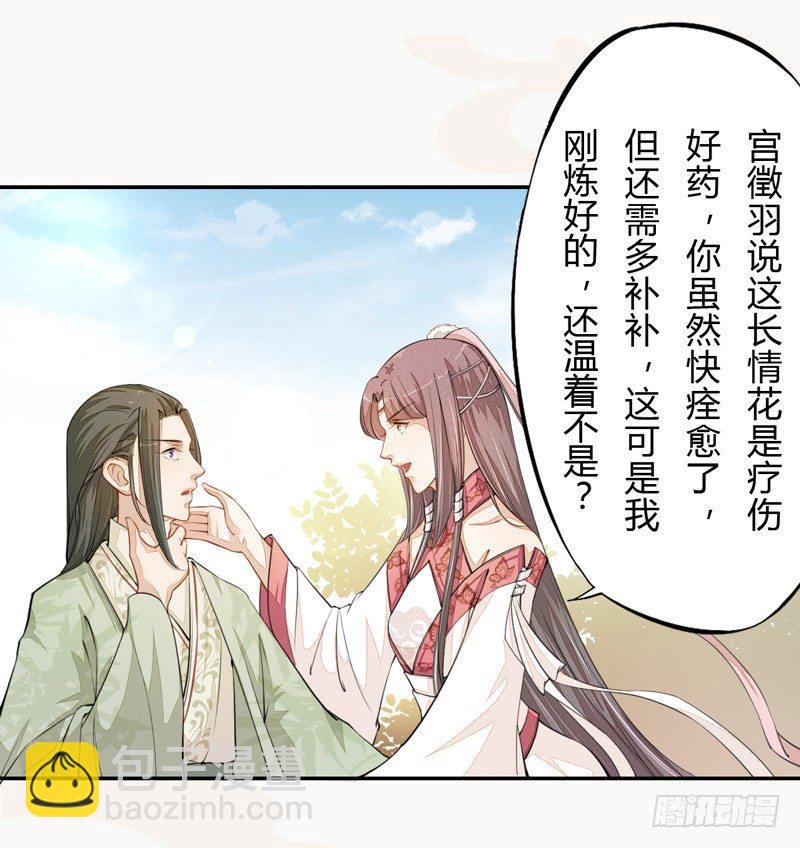 《绝世炼丹师》024 她的好意 第23页